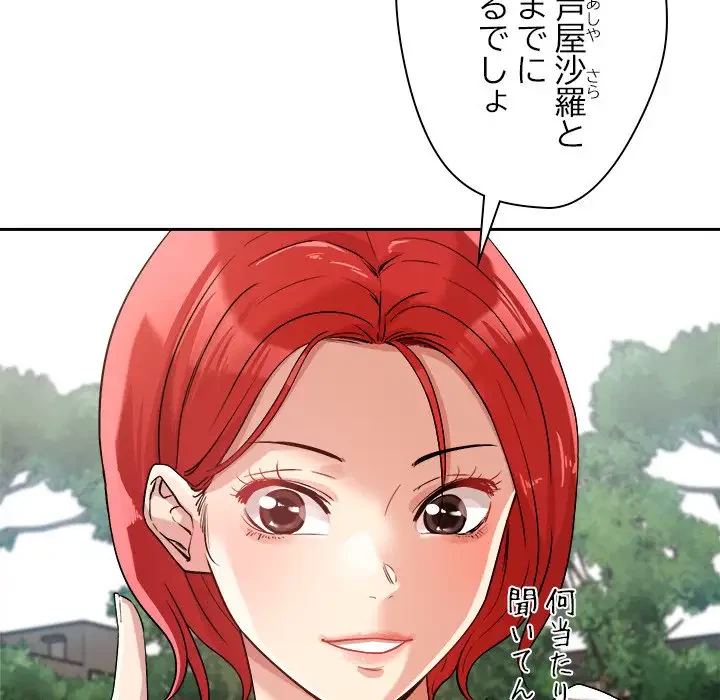 ただのトモダチ？ 第4話 - 165