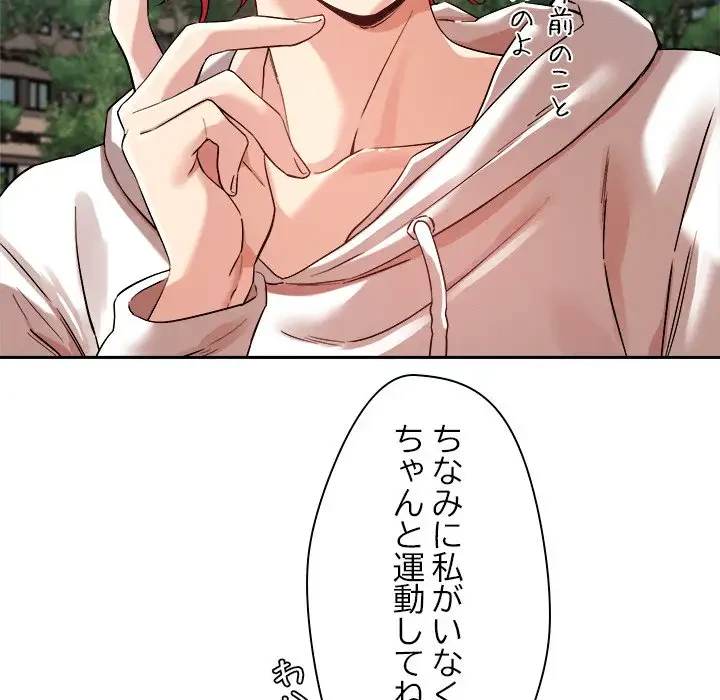 ただのトモダチ？ 第4話 - 166