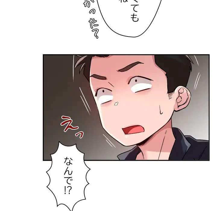 ただのトモダチ？ 第4話 - 167