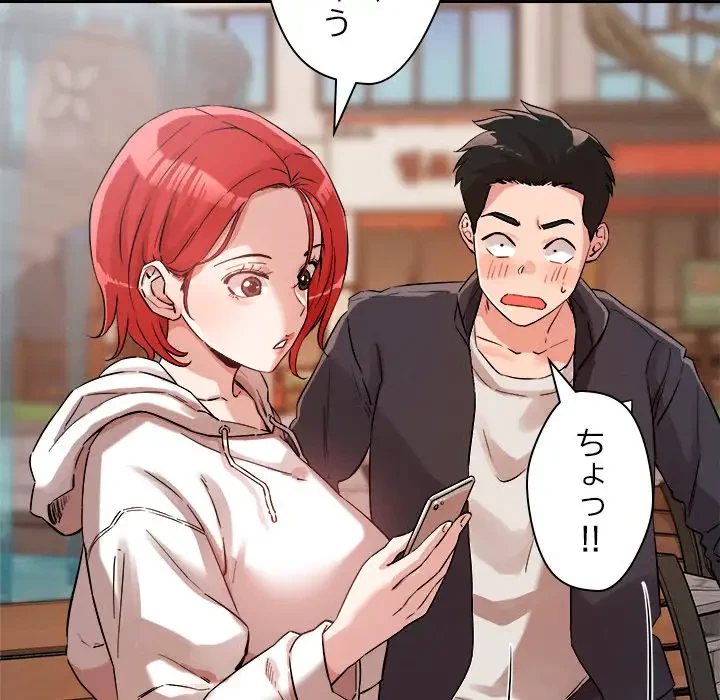 ただのトモダチ？ 第4話 - 169