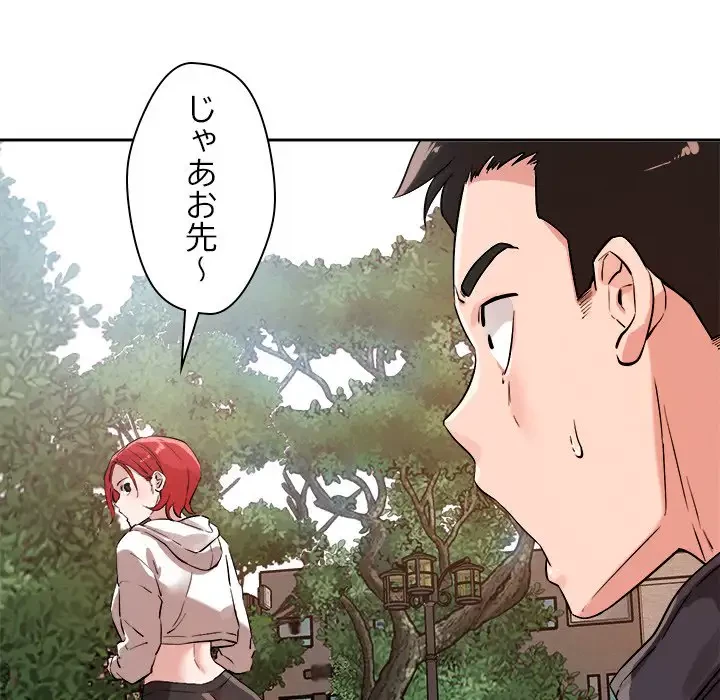 ただのトモダチ？ 第4話 - 171