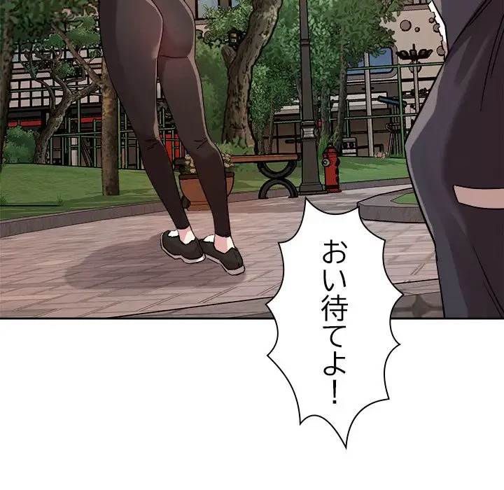 ただのトモダチ？ 第4話 - 172