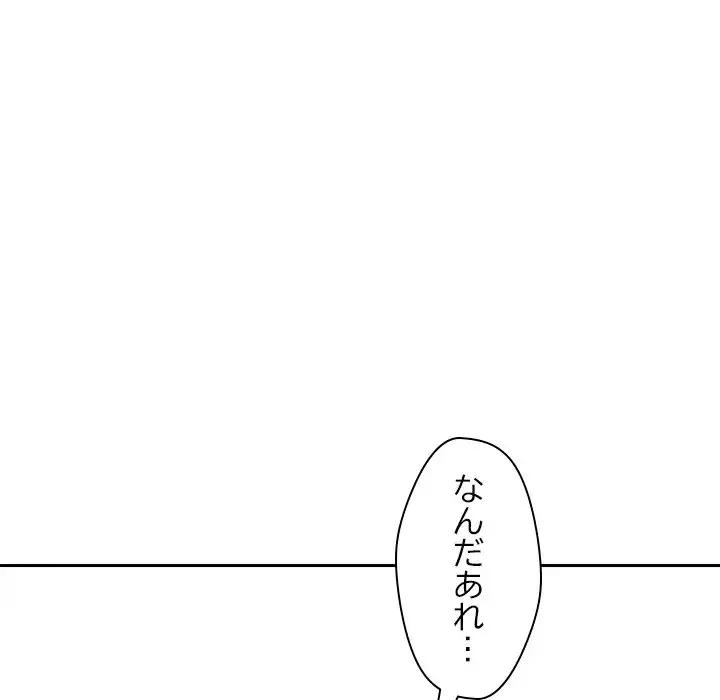 ただのトモダチ？ 第4話 - 173