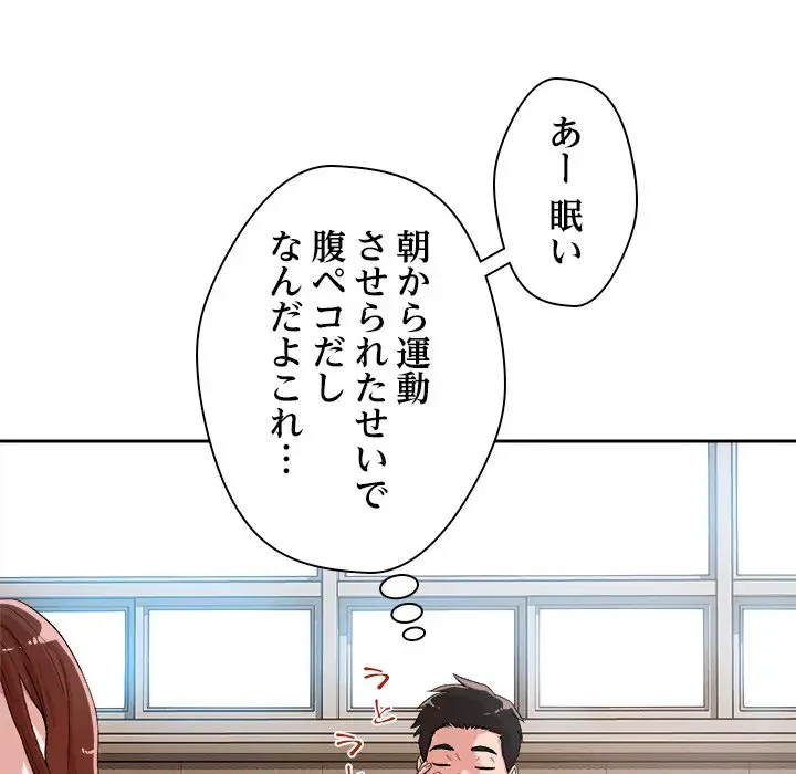 ただのトモダチ？ 第4話 - 182