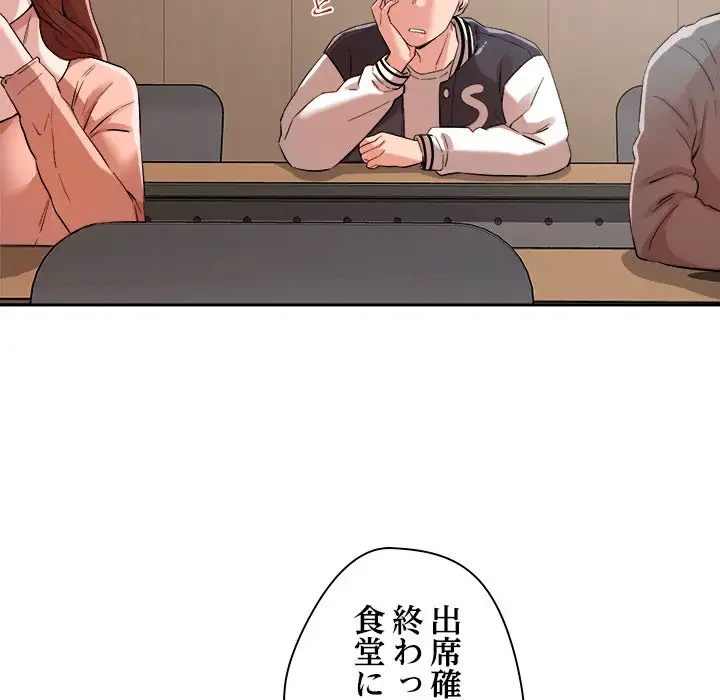 ただのトモダチ？ 第4話 - 183