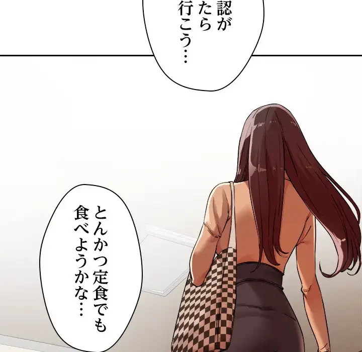 ただのトモダチ？ 第4話 - 184