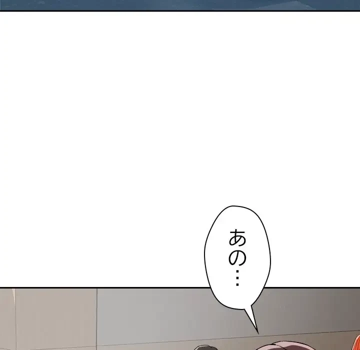 ただのトモダチ？ 第4話 - 186