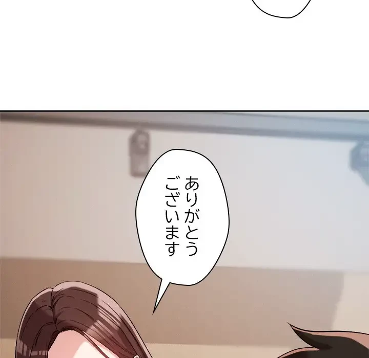 ただのトモダチ？ 第4話 - 191