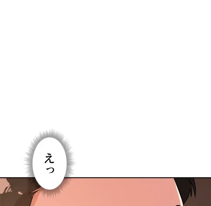 ただのトモダチ？ 第4話 - 194