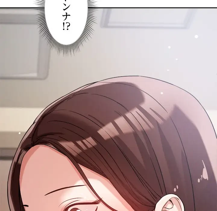 ただのトモダチ？ 第4話 - 197