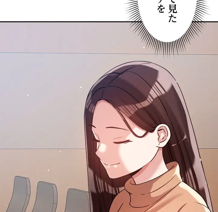 ただのトモダチ？ 第5話 - 24