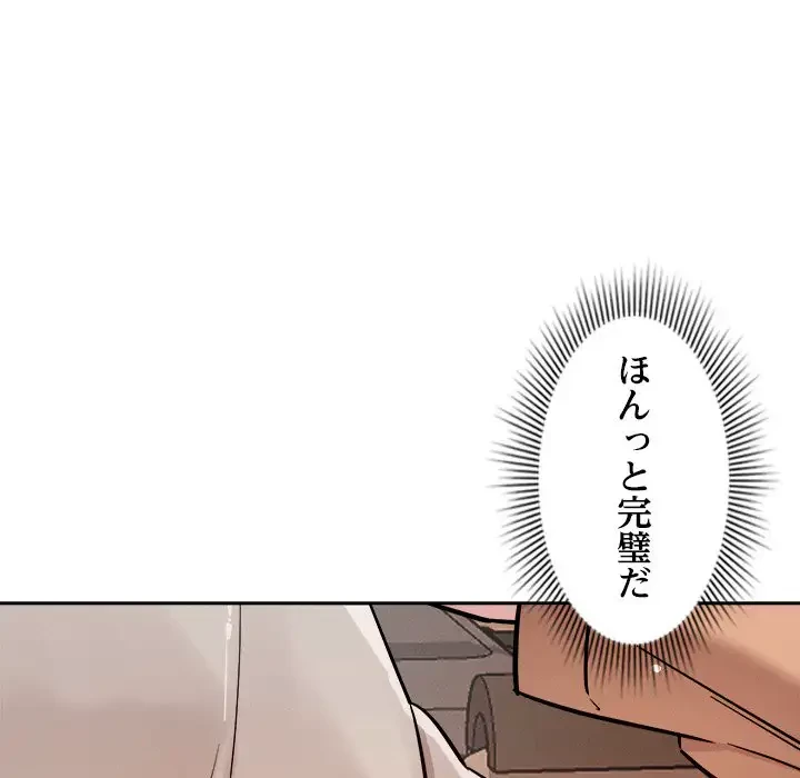 ただのトモダチ？ 第5話 - 32