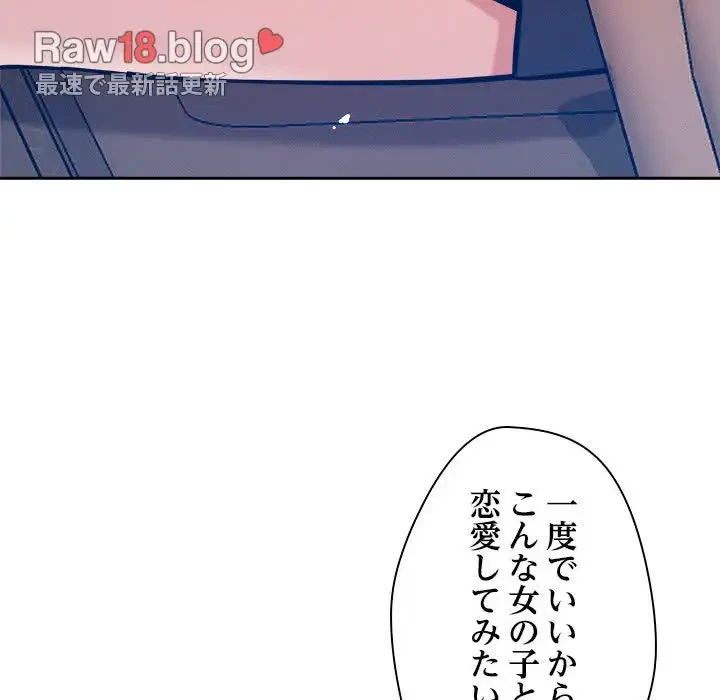 ただのトモダチ？ 第5話 - 34