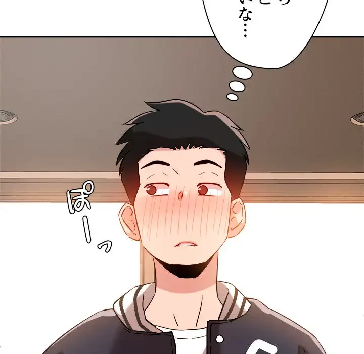 ただのトモダチ？ 第5話 - 35