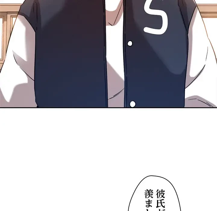 ただのトモダチ？ 第5話 - 36