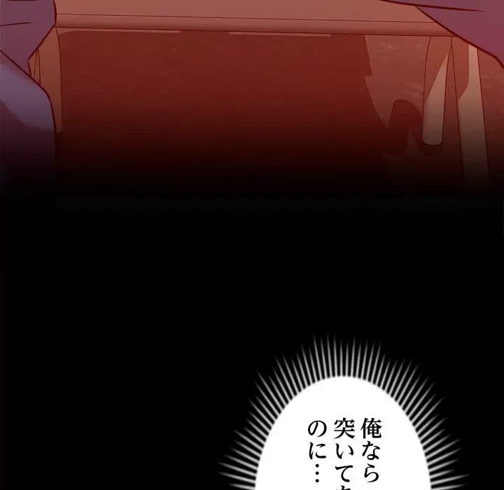 ただのトモダチ？ 第5話 - 38