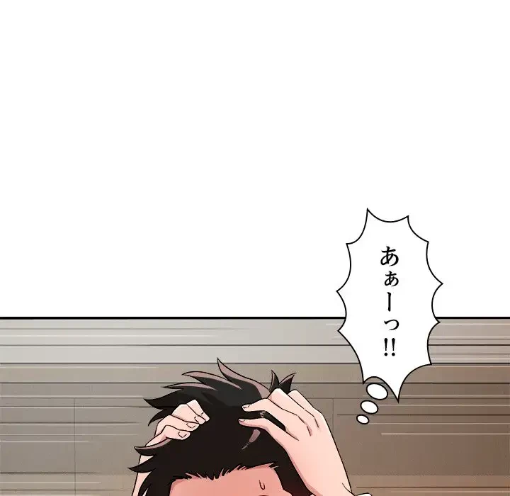 ただのトモダチ？ 第5話 - 50