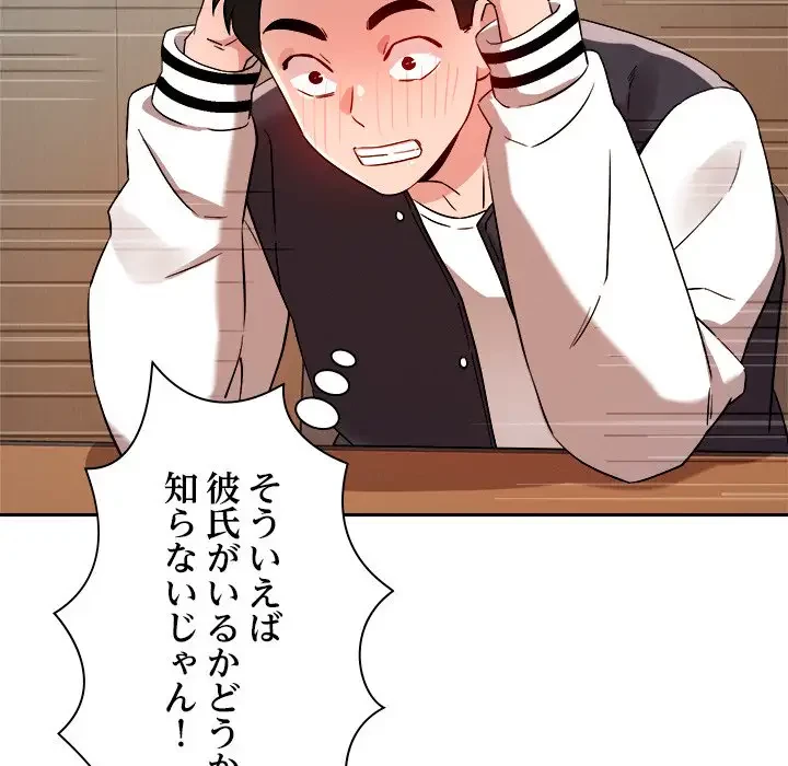 ただのトモダチ？ 第5話 - 51