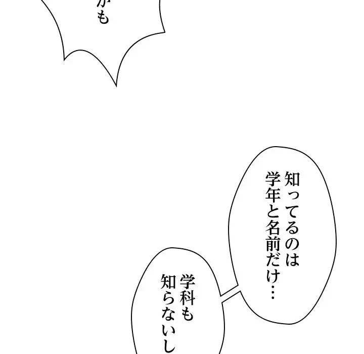 ただのトモダチ？ 第5話 - 52