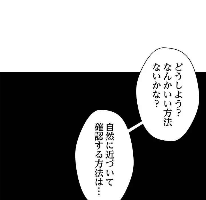 ただのトモダチ？ 第5話 - 54