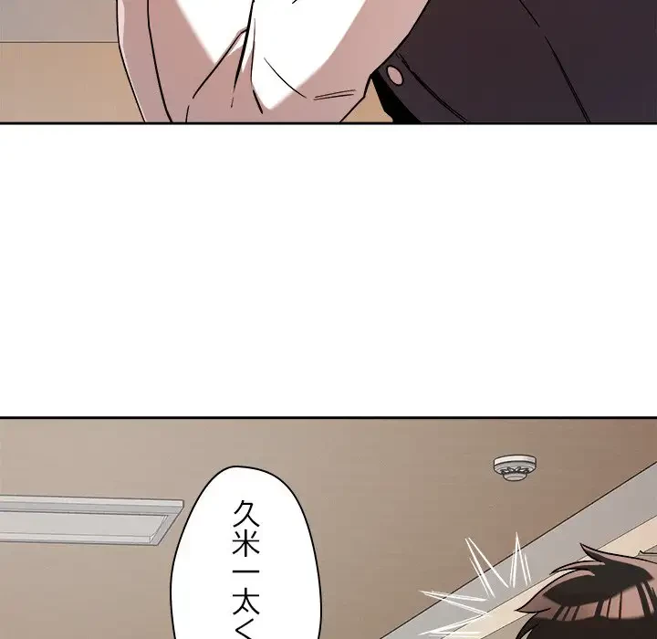 ただのトモダチ？ 第5話 - 56