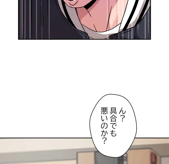 ただのトモダチ？ 第5話 - 65