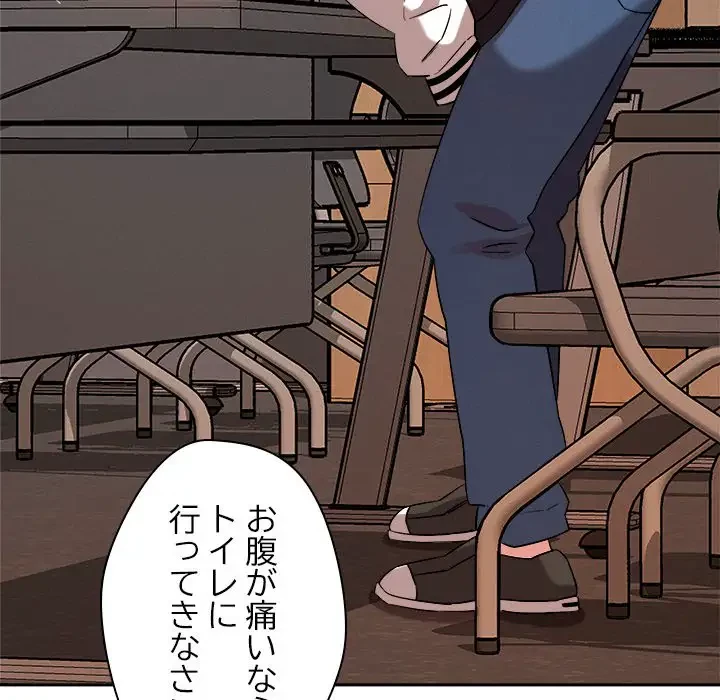 ただのトモダチ？ 第5話 - 67