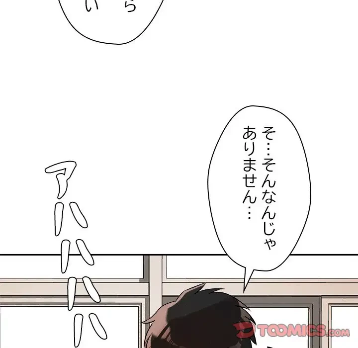 ただのトモダチ？ 第5話 - 68