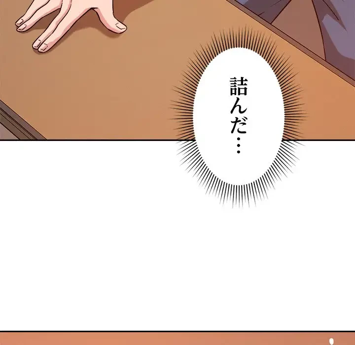 ただのトモダチ？ 第5話 - 77