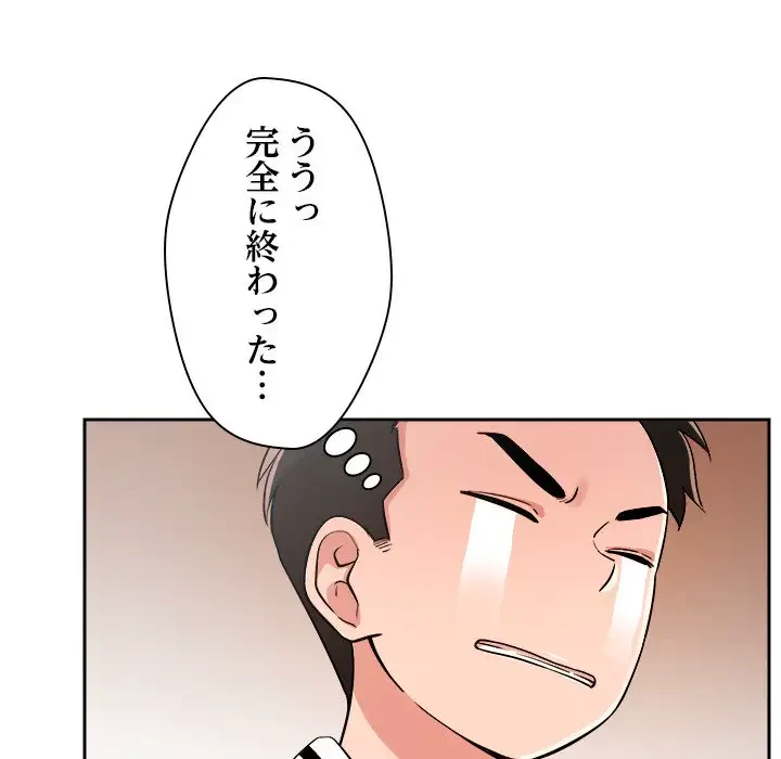 ただのトモダチ？ 第5話 - 80