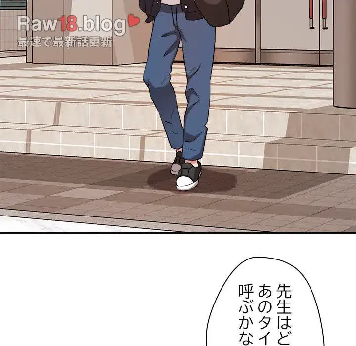 ただのトモダチ？ 第5話 - 85