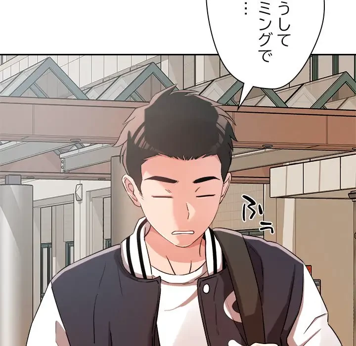 ただのトモダチ？ 第5話 - 86