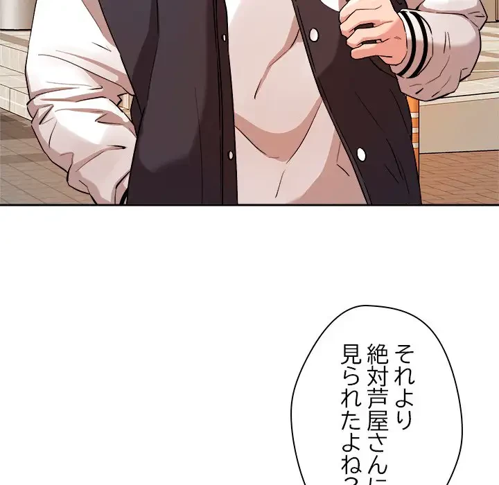 ただのトモダチ？ 第5話 - 87