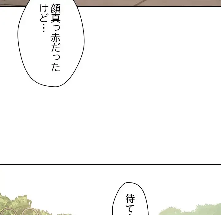 ただのトモダチ？ 第5話 - 89