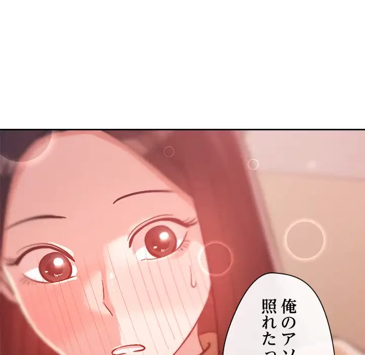 ただのトモダチ？ 第5話 - 92