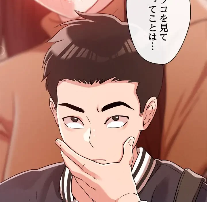 ただのトモダチ？ 第5話 - 93