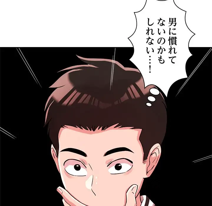 ただのトモダチ？ 第5話 - 95