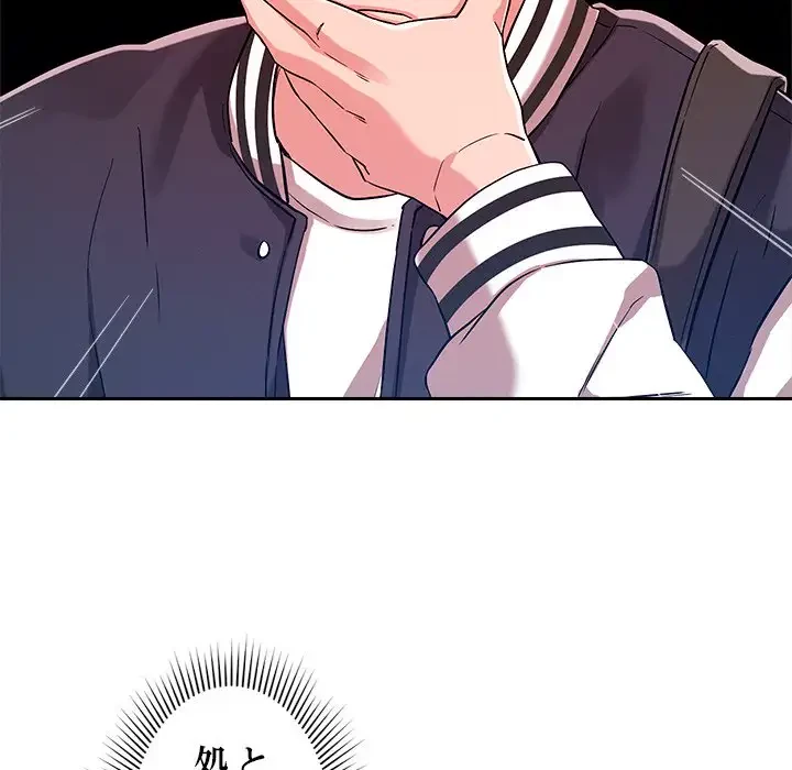 ただのトモダチ？ 第5話 - 96