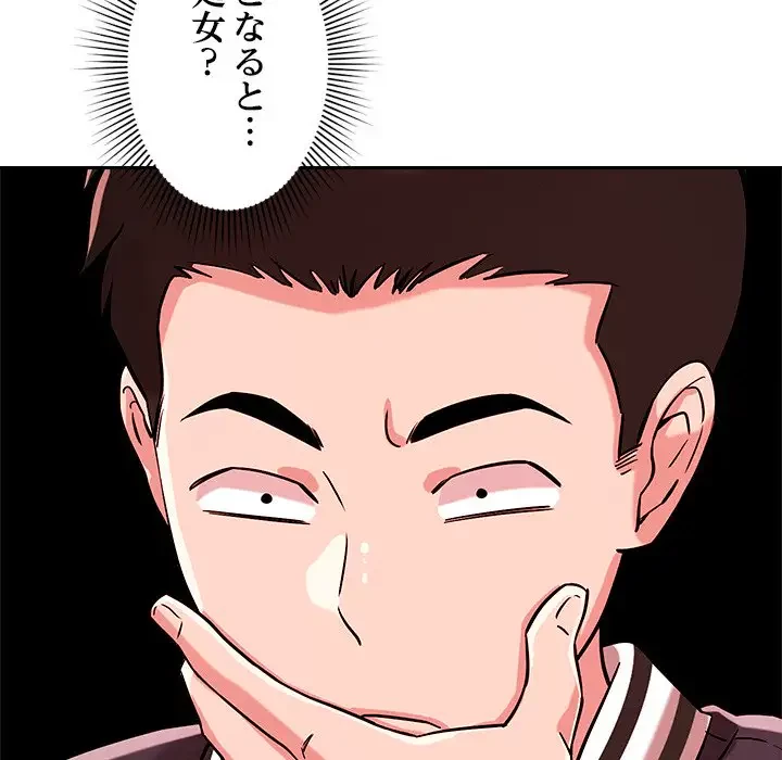 ただのトモダチ？ 第5話 - 97