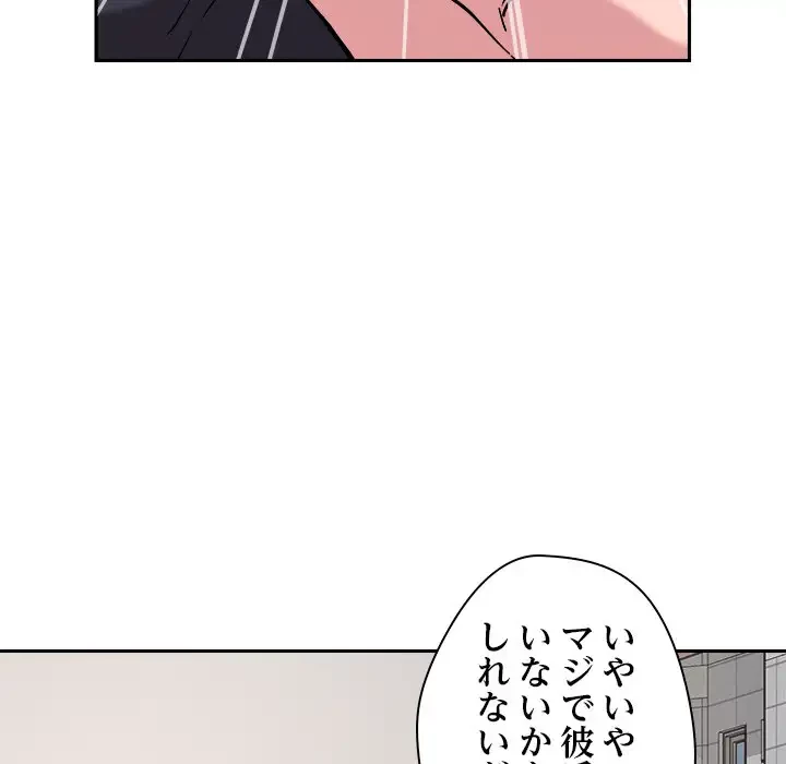 ただのトモダチ？ 第5話 - 100