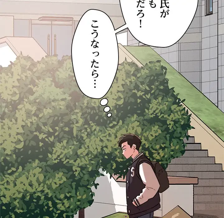 ただのトモダチ？ 第5話 - 101