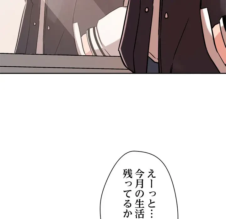 ただのトモダチ？ 第5話 - 107