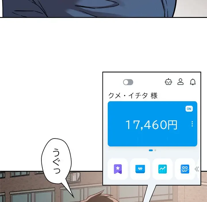 ただのトモダチ？ 第5話 - 109