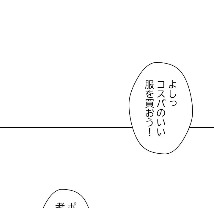 ただのトモダチ？ 第5話 - 111