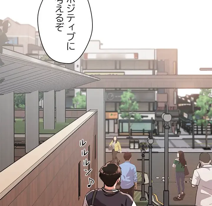 ただのトモダチ？ 第5話 - 112