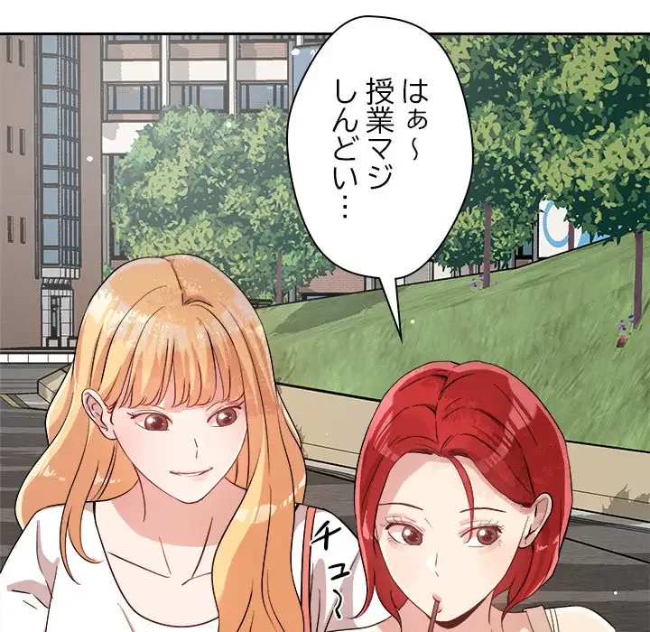 ただのトモダチ？ 第5話 - 118