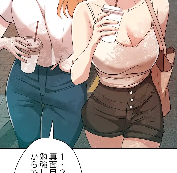 ただのトモダチ？ 第5話 - 119