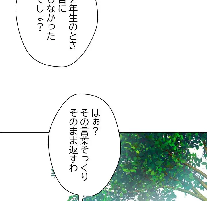 ただのトモダチ？ 第5話 - 120