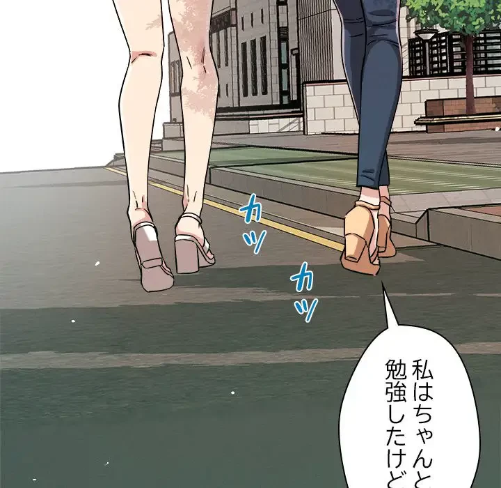 ただのトモダチ？ 第5話 - 122