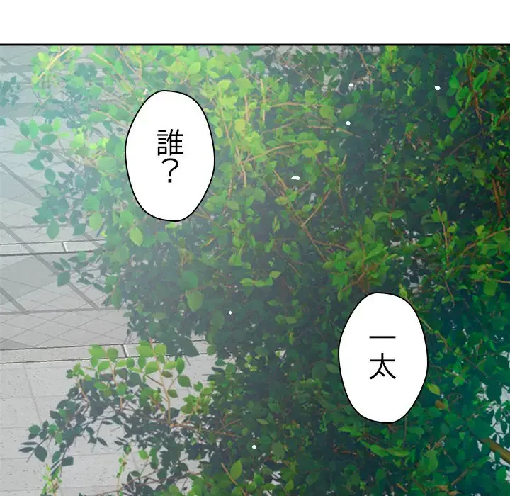 ただのトモダチ？ 第5話 - 126